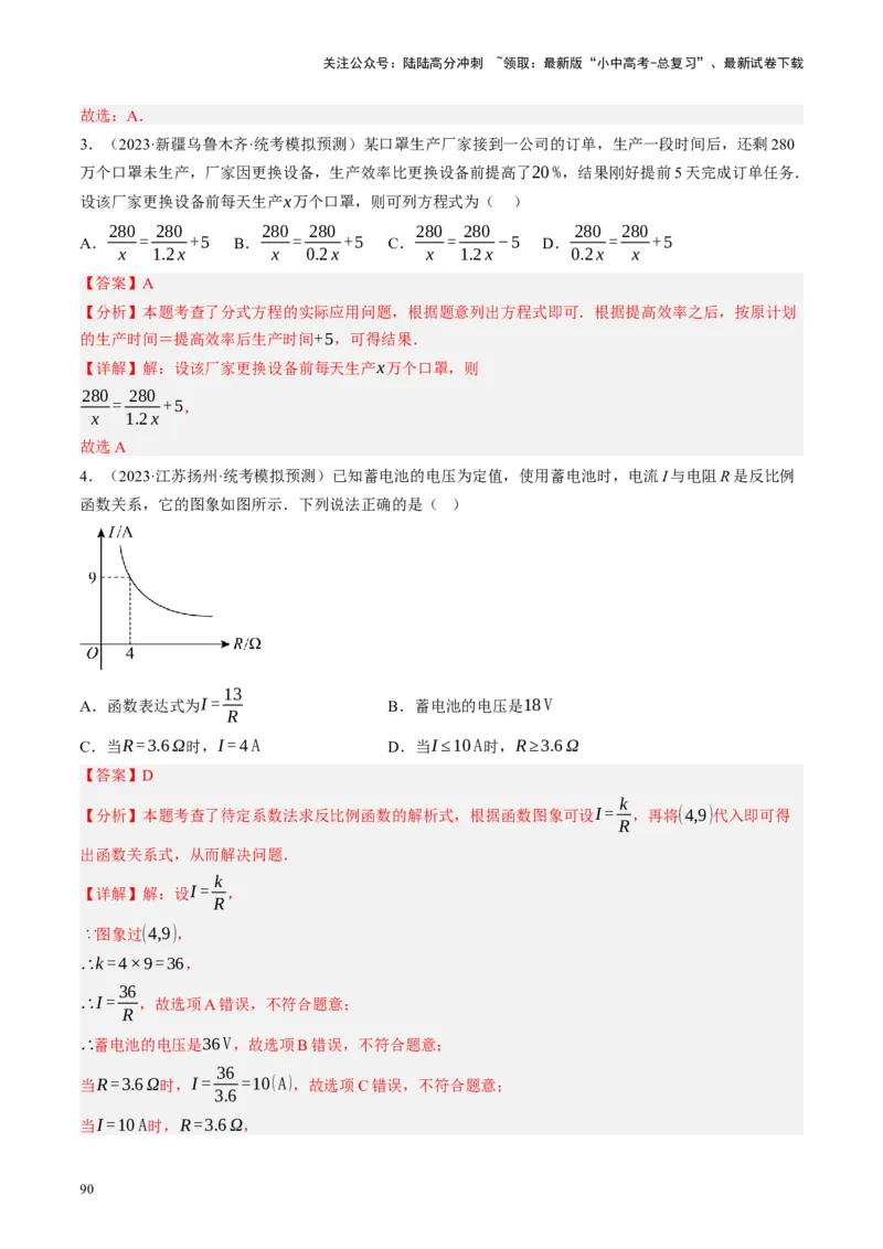 专题03函数、方程及不等式的应用（讲练）（解析版）_02中考总复习（2026版更新中）_02-数学-中考总复习_2024年中考复习资料_二轮复习资料_课件+讲义+练习_讲义_教师版（含答案解析）