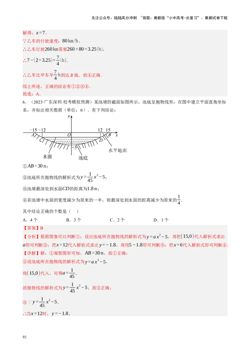 专题03函数、方程及不等式的应用（讲练）（解析版）_02中考总复习（2026版更新中）_02-数学-中考总复习_2024年中考复习资料_二轮复习资料_课件+讲义+练习_讲义_教师版（含答案解析）