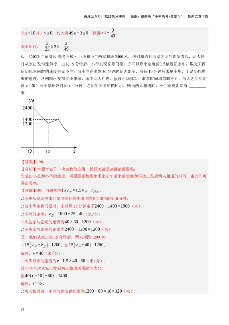 专题03函数、方程及不等式的应用（讲练）（解析版）_02中考总复习（2026版更新中）_02-数学-中考总复习_2024年中考复习资料_二轮复习资料_课件+讲义+练习_讲义_教师版（含答案解析）