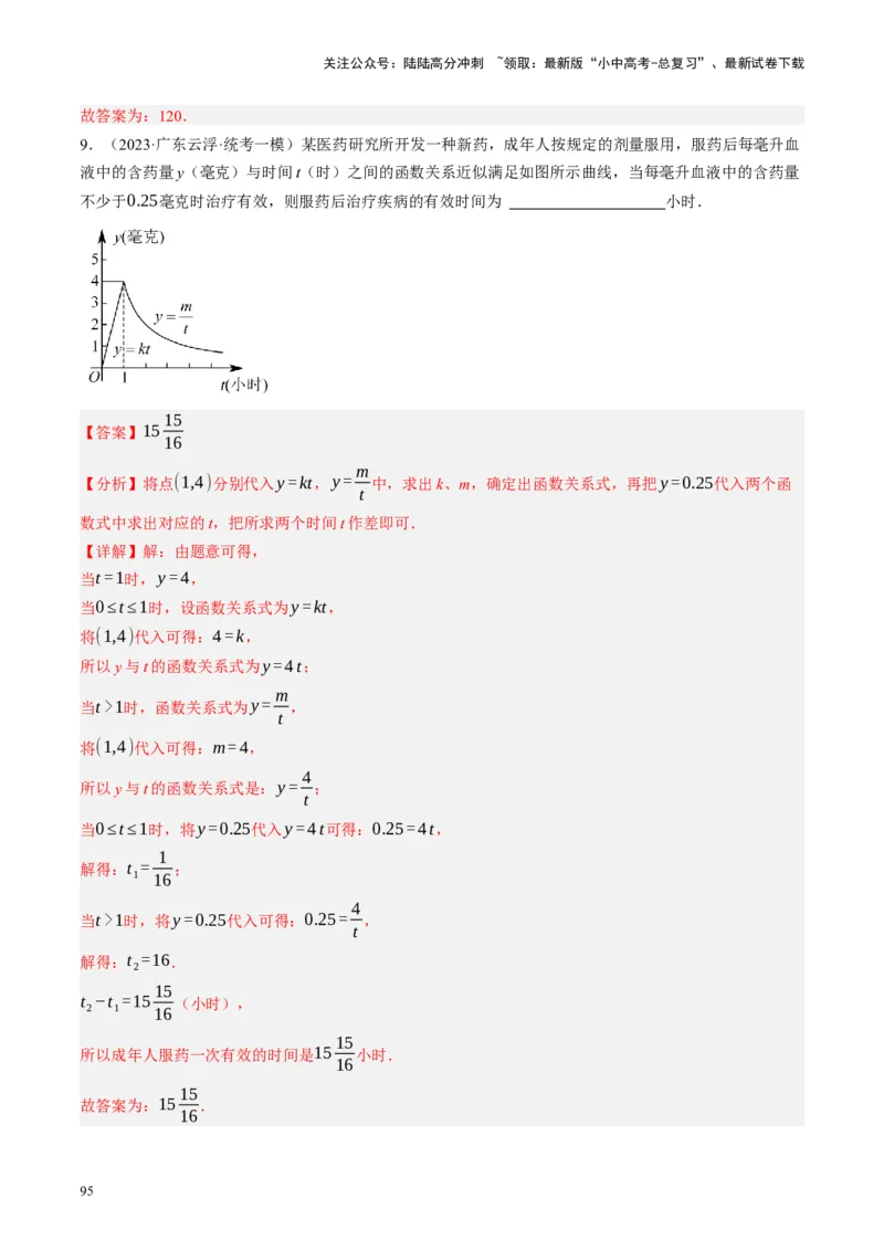 专题03函数、方程及不等式的应用（讲练）（解析版）_02中考总复习（2026版更新中）_02-数学-中考总复习_2024年中考复习资料_二轮复习资料_课件+讲义+练习_讲义_教师版（含答案解析）
