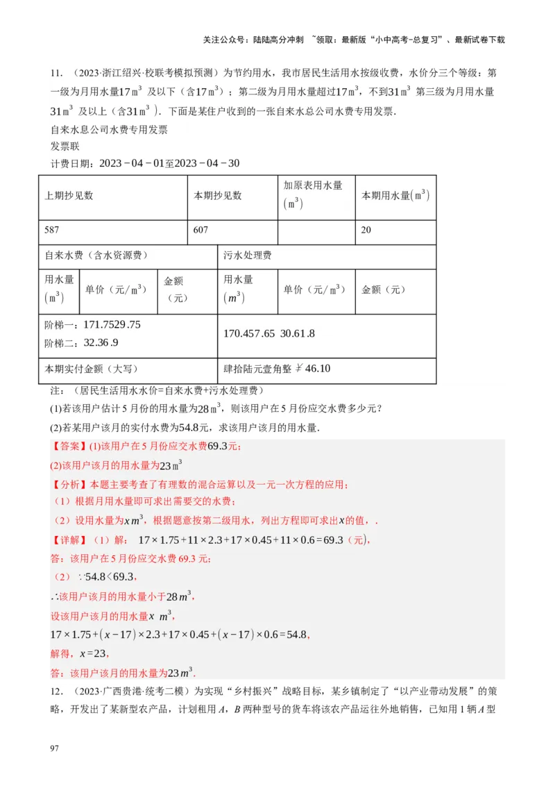 专题03函数、方程及不等式的应用（讲练）（解析版）_02中考总复习（2026版更新中）_02-数学-中考总复习_2024年中考复习资料_二轮复习资料_课件+讲义+练习_讲义_教师版（含答案解析）