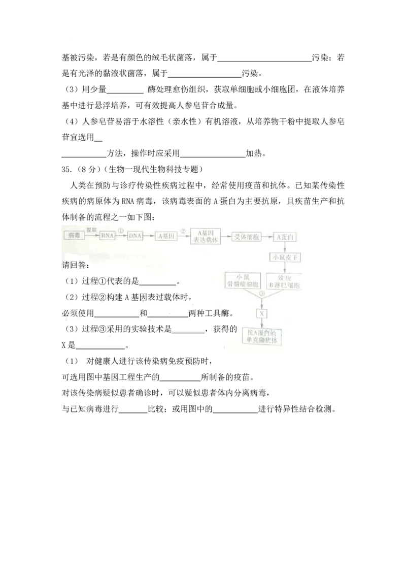 2009年高考真题生物（山东卷）（原卷版）_全国卷+地方卷_6.生物_1.生物高考真题试卷_2008-2020年_地方卷_山东高考生物08-21_山东高考生物_A4版_pdf版