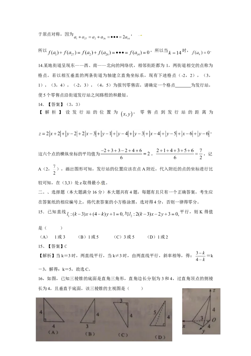 2009年上海高考数学真题（文科）试卷（word解析版）_全国卷+地方卷_2.数学_1.数学高考真题试卷_2008-2020年_地方卷_上海高考数学真题02-21