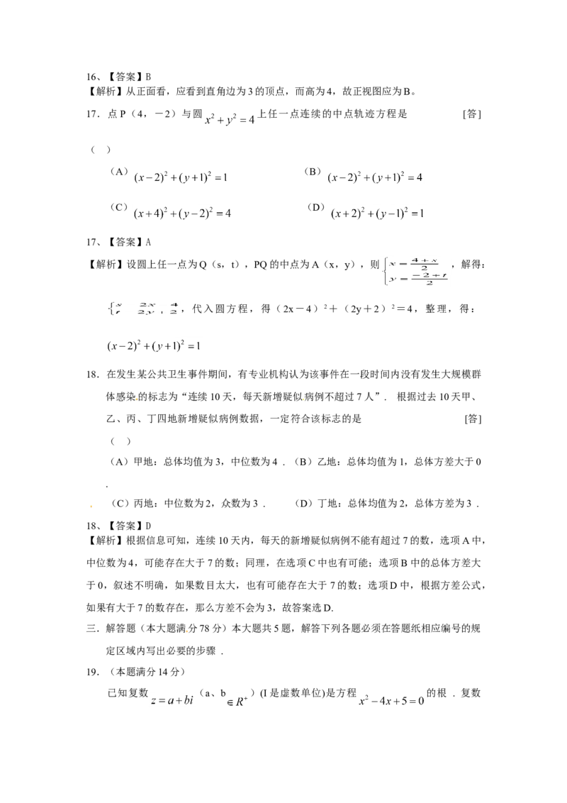 2009年上海高考数学真题（文科）试卷（word解析版）_全国卷+地方卷_2.数学_1.数学高考真题试卷_2008-2020年_地方卷_上海高考数学真题02-21