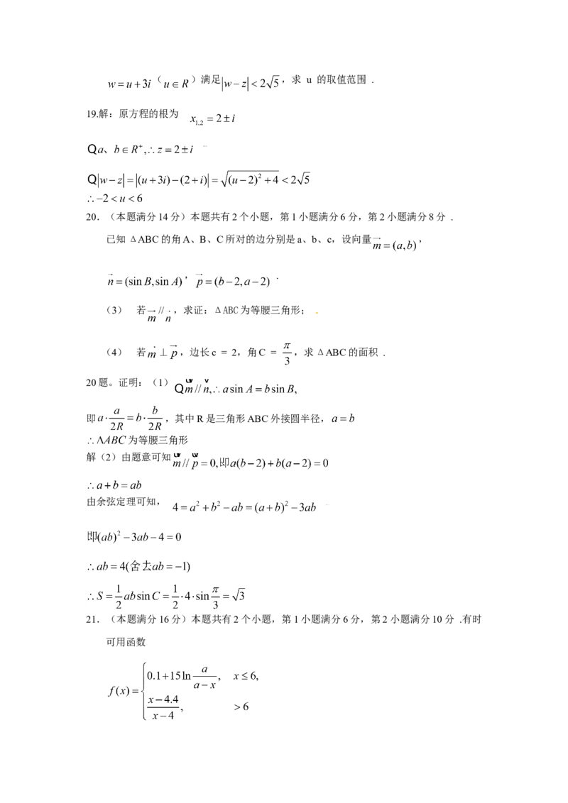 2009年上海高考数学真题（文科）试卷（word解析版）_全国卷+地方卷_2.数学_1.数学高考真题试卷_2008-2020年_地方卷_上海高考数学真题02-21