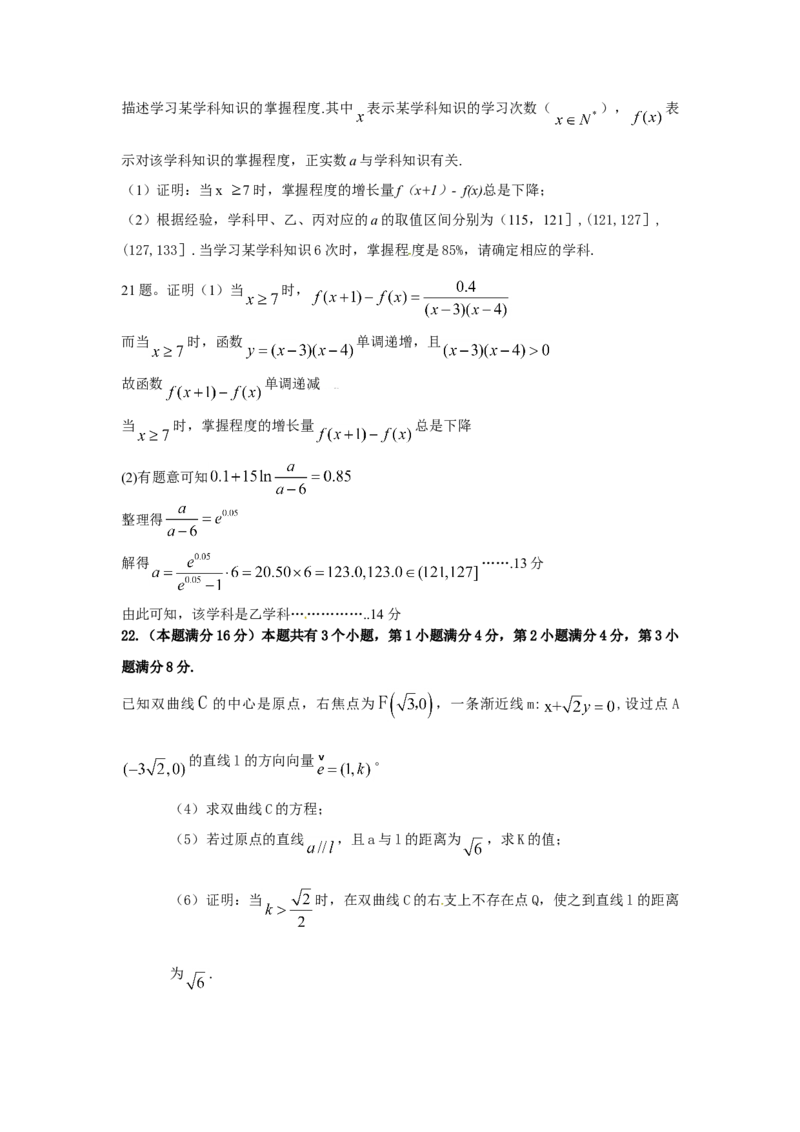 2009年上海高考数学真题（文科）试卷（word解析版）_全国卷+地方卷_2.数学_1.数学高考真题试卷_2008-2020年_地方卷_上海高考数学真题02-21