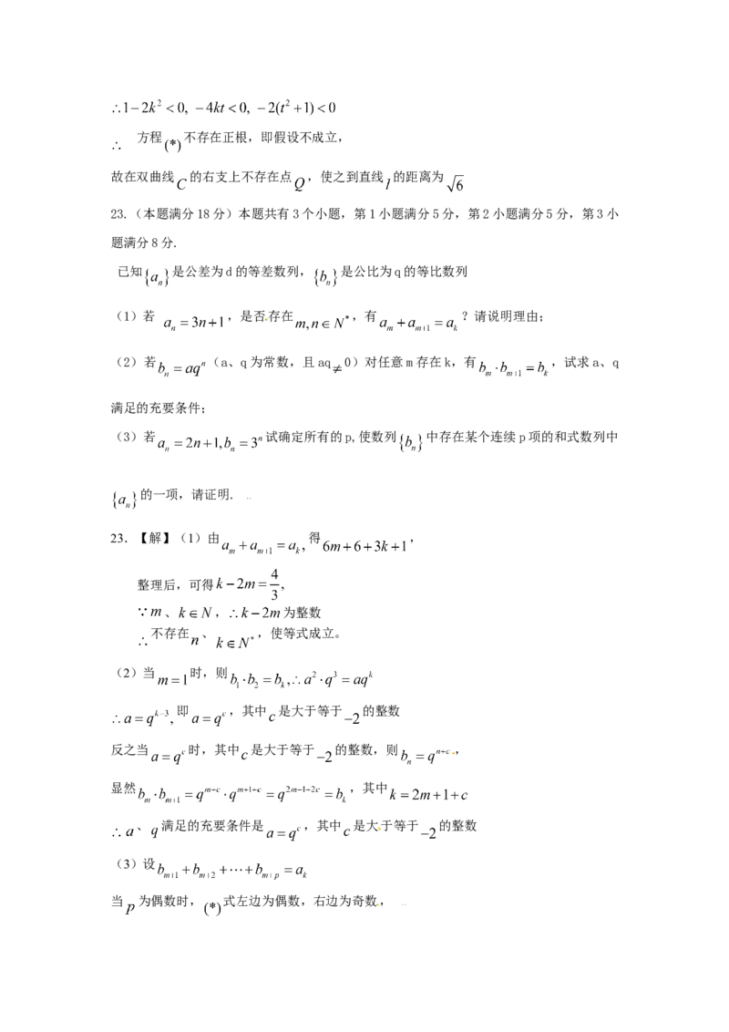 2009年上海高考数学真题（文科）试卷（word解析版）_全国卷+地方卷_2.数学_1.数学高考真题试卷_2008-2020年_地方卷_上海高考数学真题02-21