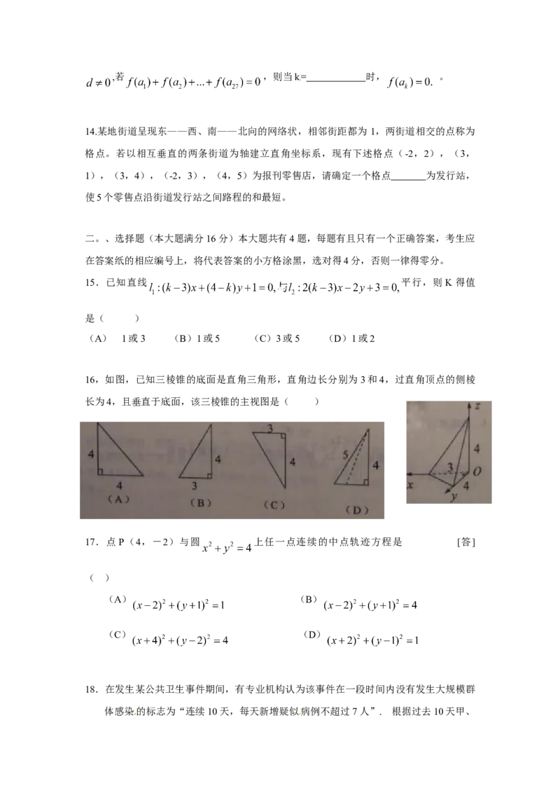 2009年上海高考数学真题（文科）试卷（word解析版）_全国卷+地方卷_2.数学_1.数学高考真题试卷_2008-2020年_地方卷_上海高考数学真题02-21