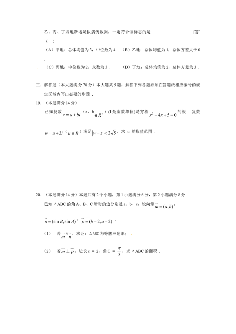 2009年上海高考数学真题（文科）试卷（word解析版）_全国卷+地方卷_2.数学_1.数学高考真题试卷_2008-2020年_地方卷_上海高考数学真题02-21