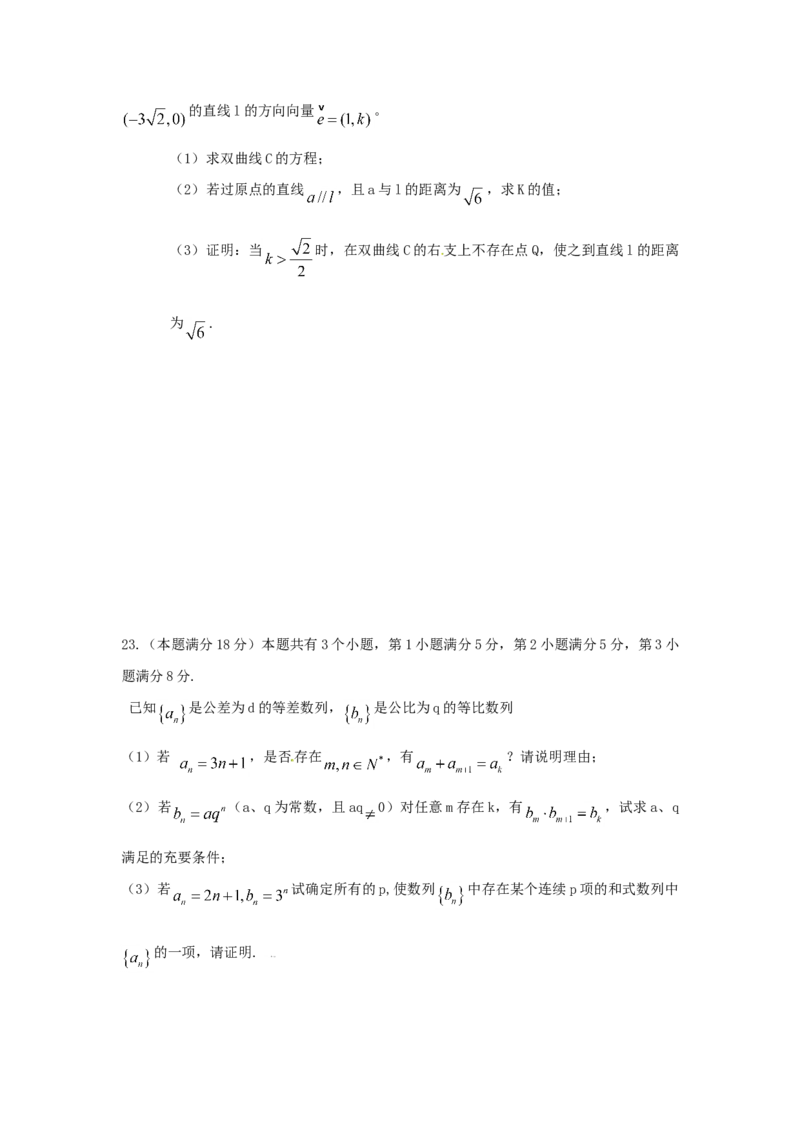 2009年上海高考数学真题（文科）试卷（word解析版）_全国卷+地方卷_2.数学_1.数学高考真题试卷_2008-2020年_地方卷_上海高考数学真题02-21