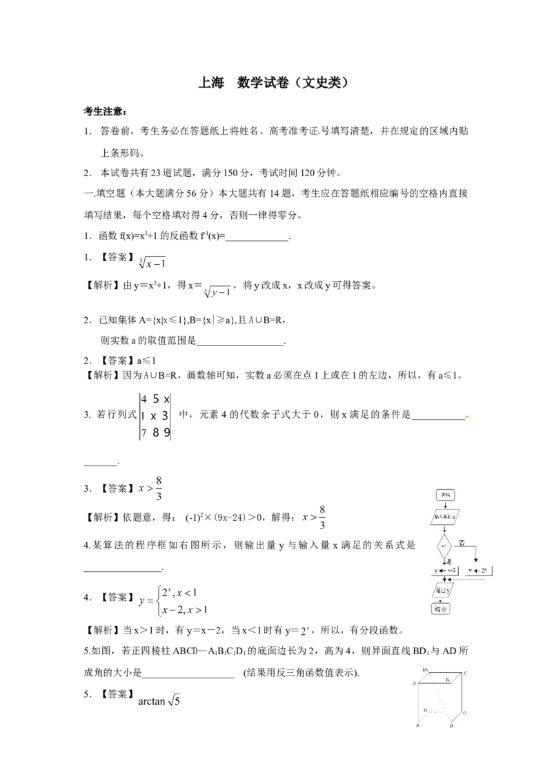 2009年上海高考数学真题（文科）试卷（word解析版）_全国卷+地方卷_2.数学_1.数学高考真题试卷_2008-2020年_地方卷_上海高考数学真题02-21