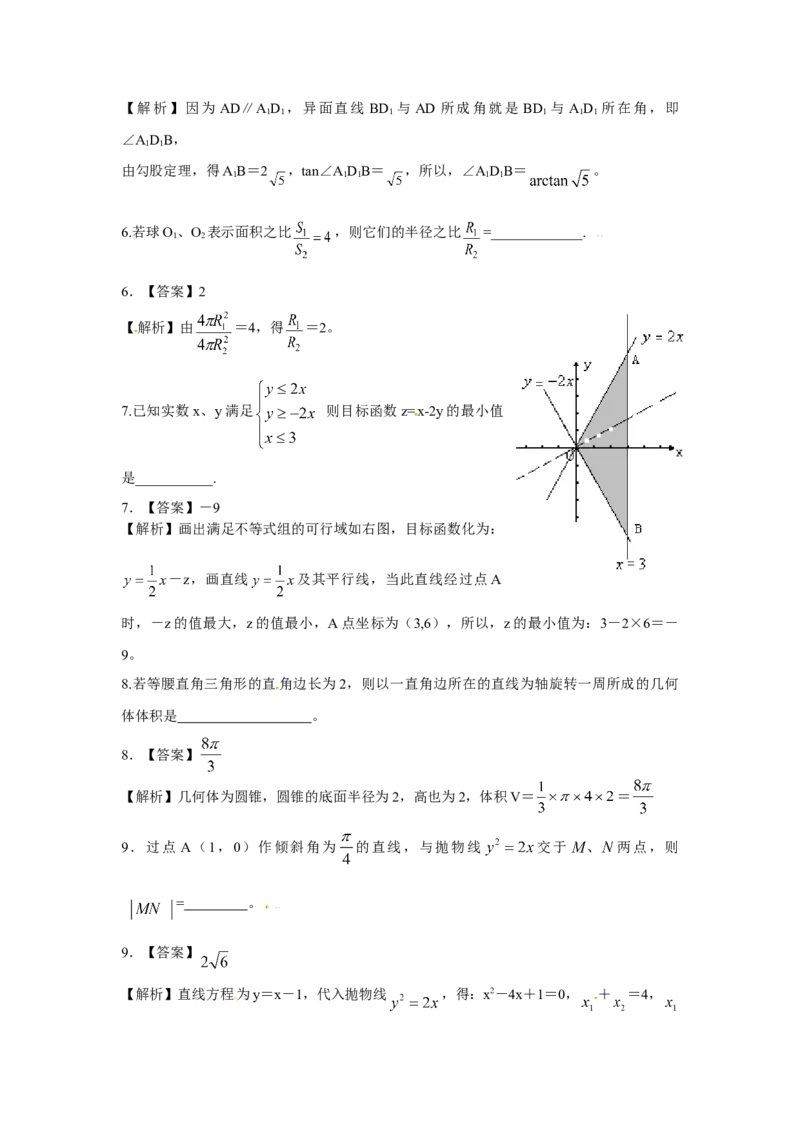 2009年上海高考数学真题（文科）试卷（word解析版）_全国卷+地方卷_2.数学_1.数学高考真题试卷_2008-2020年_地方卷_上海高考数学真题02-21
