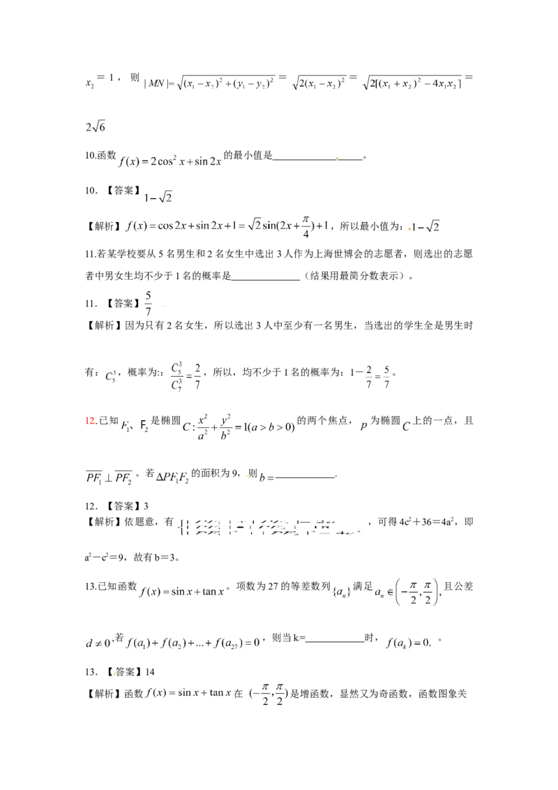 2009年上海高考数学真题（文科）试卷（word解析版）_全国卷+地方卷_2.数学_1.数学高考真题试卷_2008-2020年_地方卷_上海高考数学真题02-21