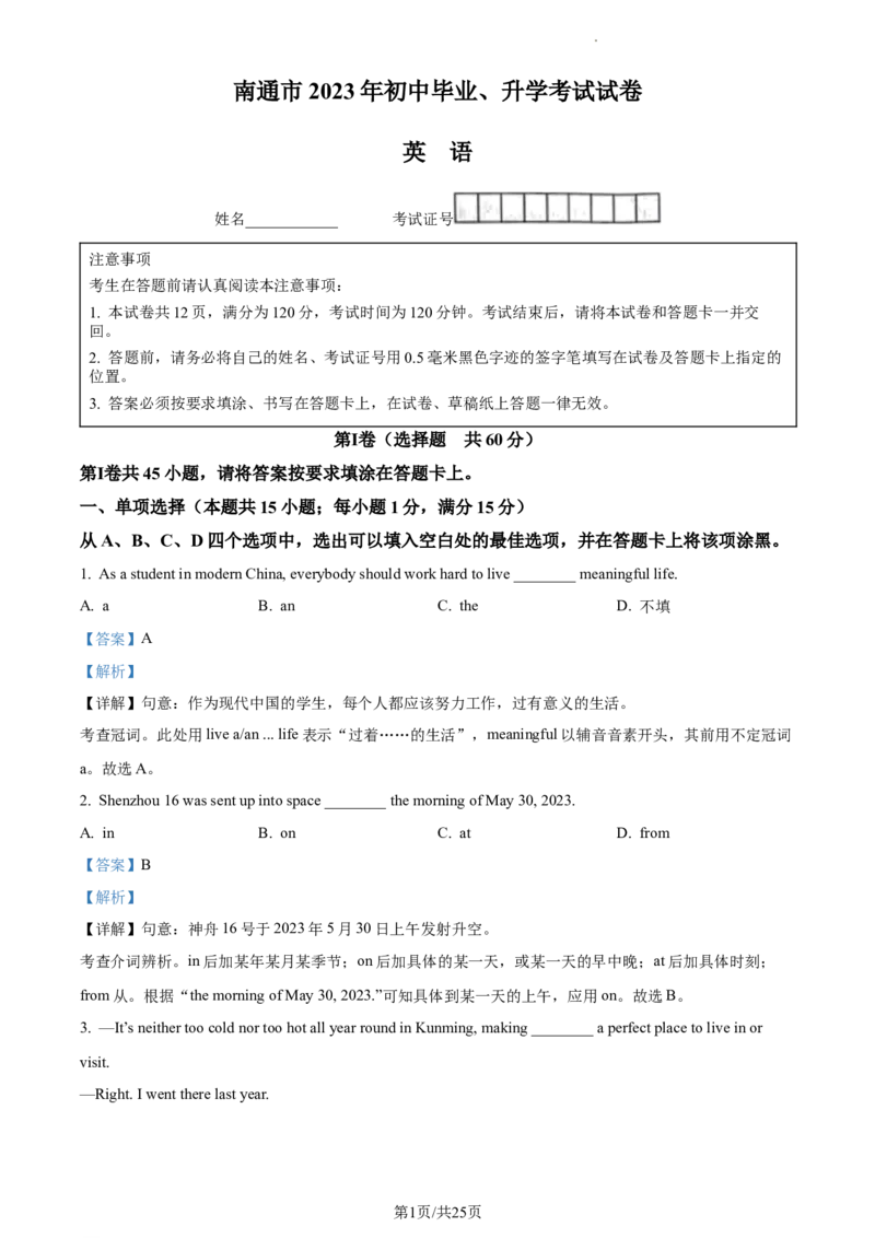 精品解析：2023年江苏省南通市中考英语真题（解析版）_江苏省中考_01江苏省13市中考历年真题2008-2025新_、中考全套_江苏省中考历年真题_江苏省中考英语2008-2024
