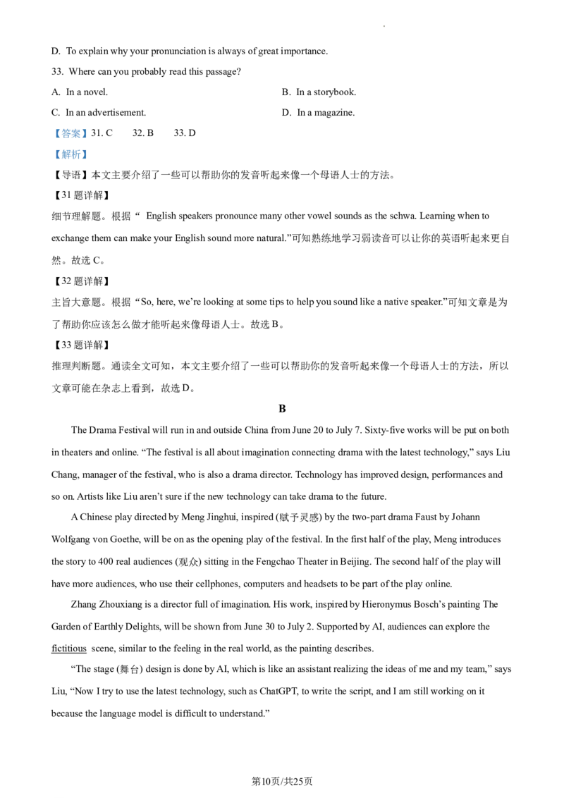 精品解析：2023年江苏省南通市中考英语真题（解析版）_江苏省中考_01江苏省13市中考历年真题2008-2025新_、中考全套_江苏省中考历年真题_江苏省中考英语2008-2024