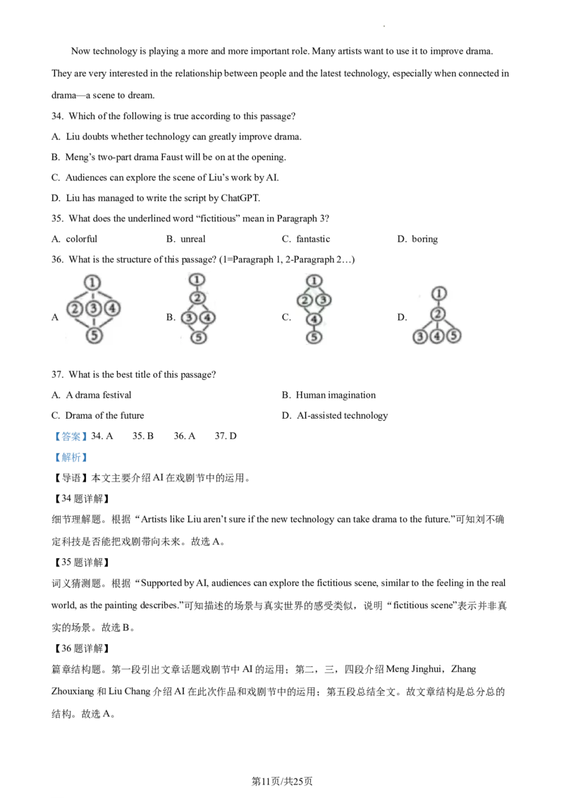 精品解析：2023年江苏省南通市中考英语真题（解析版）_江苏省中考_01江苏省13市中考历年真题2008-2025新_、中考全套_江苏省中考历年真题_江苏省中考英语2008-2024