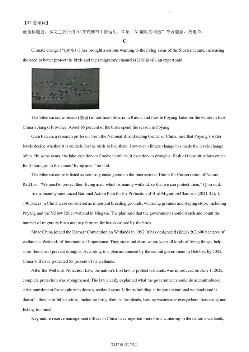 精品解析：2023年江苏省南通市中考英语真题（解析版）_江苏省中考_01江苏省13市中考历年真题2008-2025新_、中考全套_江苏省中考历年真题_江苏省中考英语2008-2024