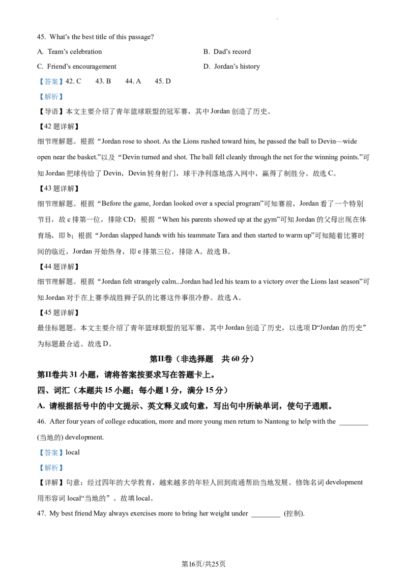 精品解析：2023年江苏省南通市中考英语真题（解析版）_江苏省中考_01江苏省13市中考历年真题2008-2025新_、中考全套_江苏省中考历年真题_江苏省中考英语2008-2024