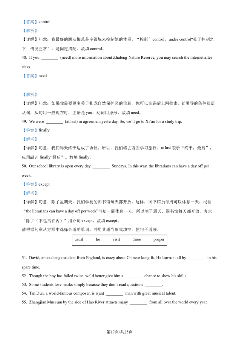精品解析：2023年江苏省南通市中考英语真题（解析版）_江苏省中考_01江苏省13市中考历年真题2008-2025新_、中考全套_江苏省中考历年真题_江苏省中考英语2008-2024