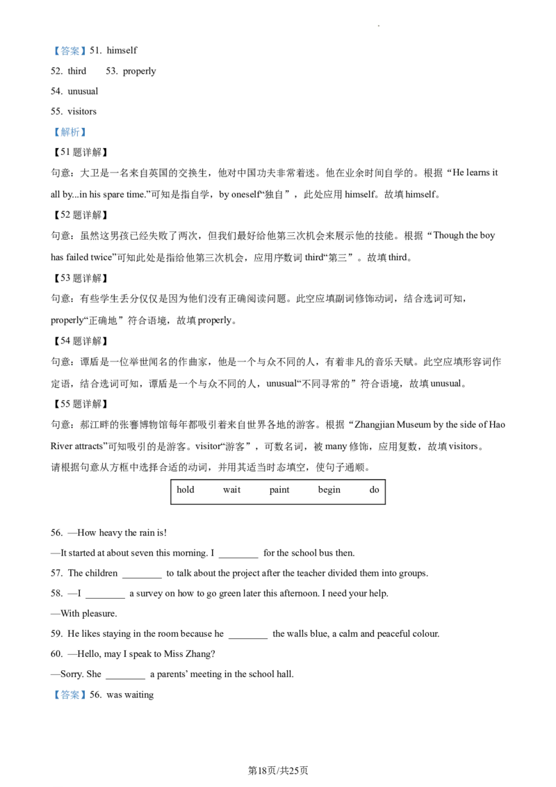 精品解析：2023年江苏省南通市中考英语真题（解析版）_江苏省中考_01江苏省13市中考历年真题2008-2025新_、中考全套_江苏省中考历年真题_江苏省中考英语2008-2024