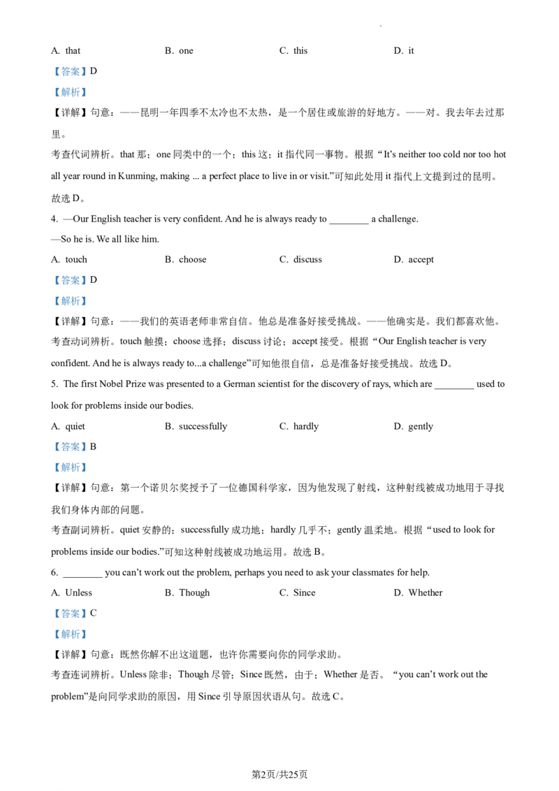 精品解析：2023年江苏省南通市中考英语真题（解析版）_江苏省中考_01江苏省13市中考历年真题2008-2025新_、中考全套_江苏省中考历年真题_江苏省中考英语2008-2024