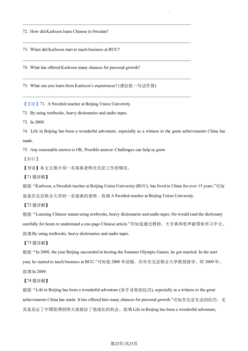 精品解析：2023年江苏省南通市中考英语真题（解析版）_江苏省中考_01江苏省13市中考历年真题2008-2025新_、中考全套_江苏省中考历年真题_江苏省中考英语2008-2024