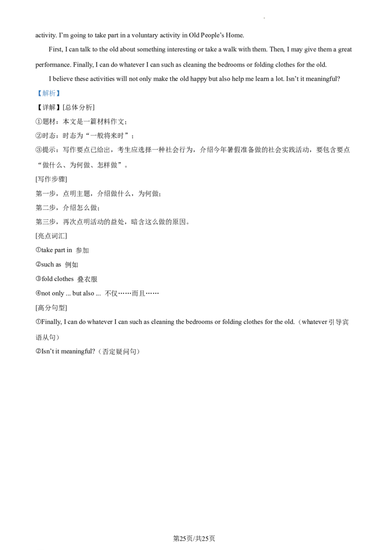 精品解析：2023年江苏省南通市中考英语真题（解析版）_江苏省中考_01江苏省13市中考历年真题2008-2025新_、中考全套_江苏省中考历年真题_江苏省中考英语2008-2024