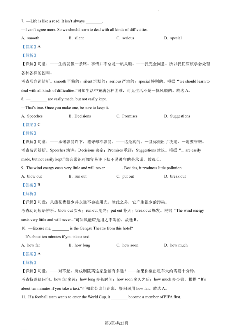 精品解析：2023年江苏省南通市中考英语真题（解析版）_江苏省中考_01江苏省13市中考历年真题2008-2025新_、中考全套_江苏省中考历年真题_江苏省中考英语2008-2024