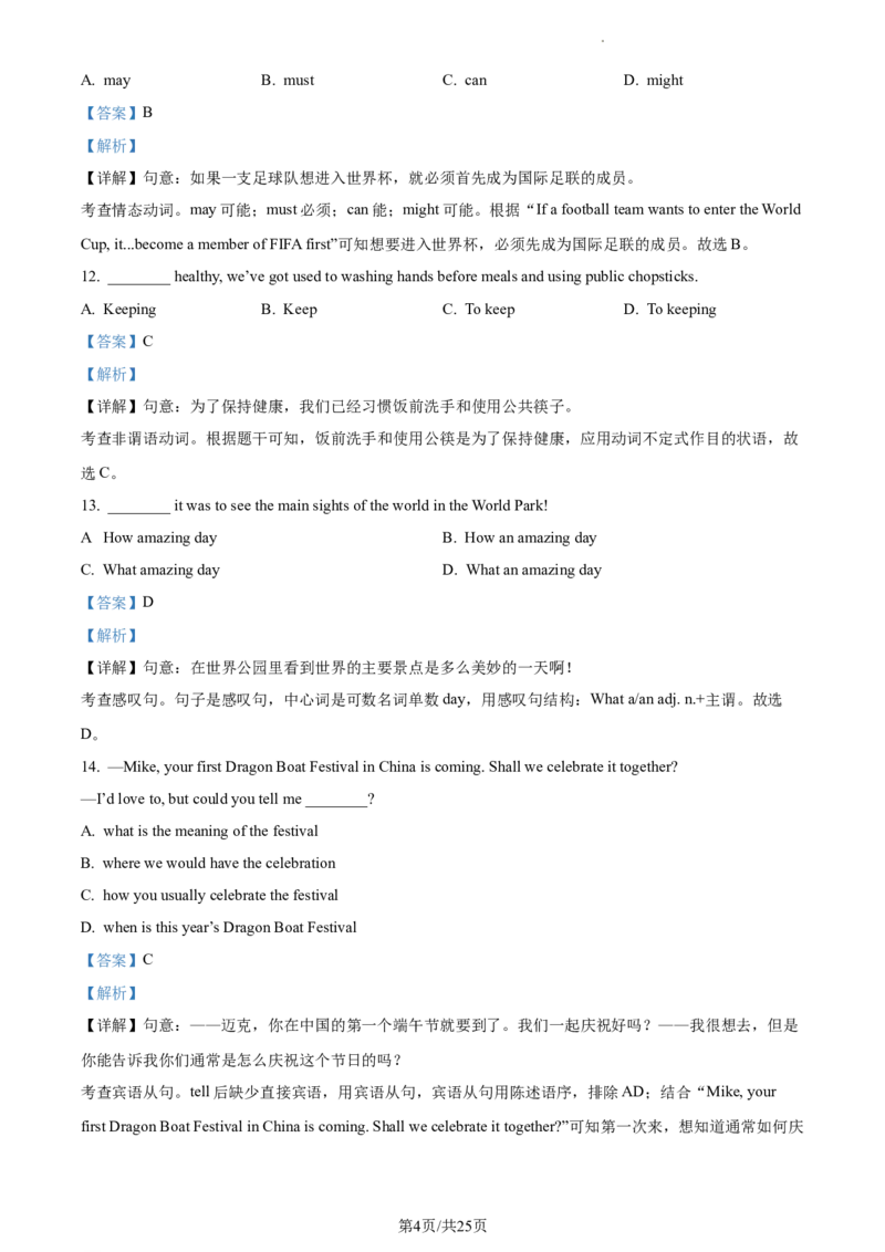 精品解析：2023年江苏省南通市中考英语真题（解析版）_江苏省中考_01江苏省13市中考历年真题2008-2025新_、中考全套_江苏省中考历年真题_江苏省中考英语2008-2024