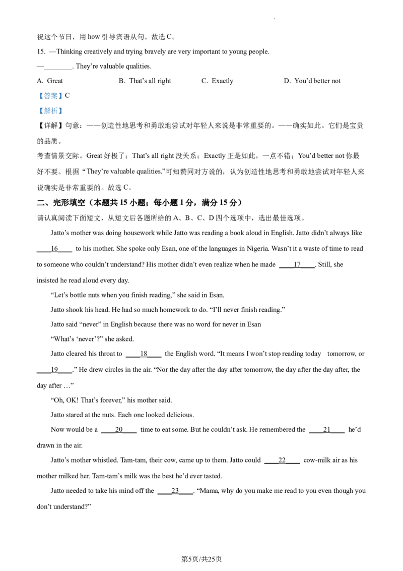 精品解析：2023年江苏省南通市中考英语真题（解析版）_江苏省中考_01江苏省13市中考历年真题2008-2025新_、中考全套_江苏省中考历年真题_江苏省中考英语2008-2024