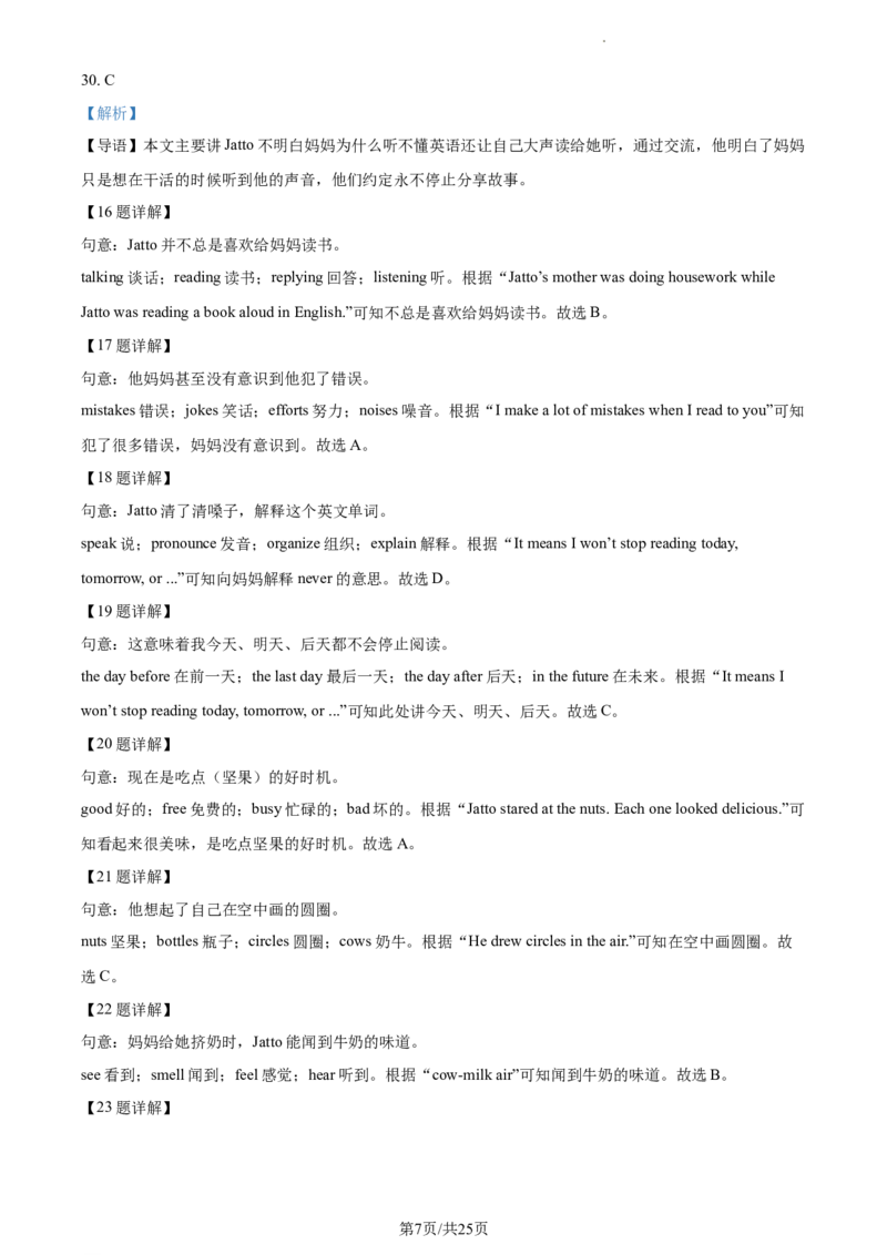 精品解析：2023年江苏省南通市中考英语真题（解析版）_江苏省中考_01江苏省13市中考历年真题2008-2025新_、中考全套_江苏省中考历年真题_江苏省中考英语2008-2024