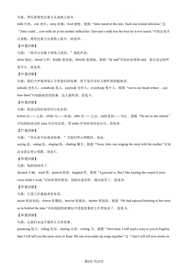 精品解析：2023年江苏省南通市中考英语真题（解析版）_江苏省中考_01江苏省13市中考历年真题2008-2025新_、中考全套_江苏省中考历年真题_江苏省中考英语2008-2024