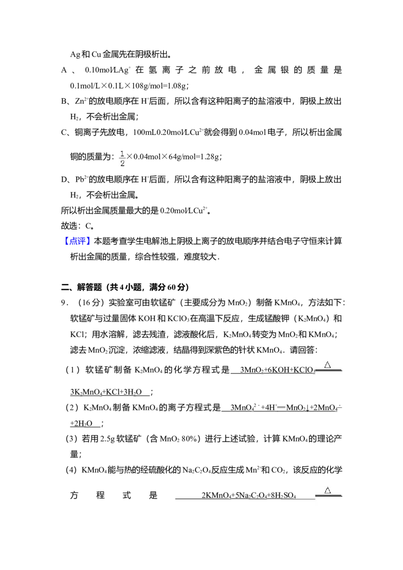 2008年全国统一高考化学试卷（全国卷Ⅰ）（解析版）_全国卷+地方卷_5.化学_1.化学高考真题试卷_2008-2020年_全国卷_全国统一高考化学（新课标ⅰ）2008-2021_A4word版