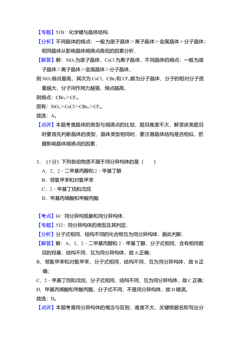 2008年全国统一高考化学试卷（全国卷Ⅰ）（解析版）_全国卷+地方卷_5.化学_1.化学高考真题试卷_2008-2020年_全国卷_全国统一高考化学（新课标ⅰ）2008-2021_A4word版