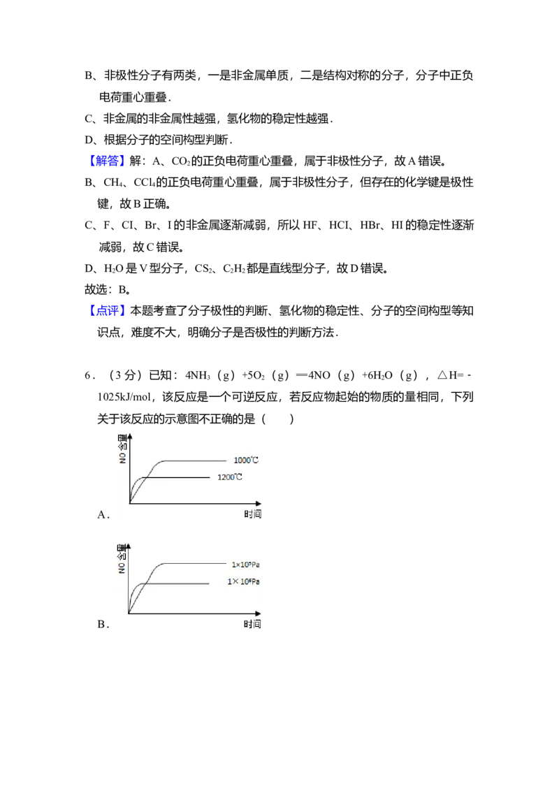 2008年全国统一高考化学试卷（全国卷Ⅰ）（解析版）_全国卷+地方卷_5.化学_1.化学高考真题试卷_2008-2020年_全国卷_全国统一高考化学（新课标ⅰ）2008-2021_A4word版