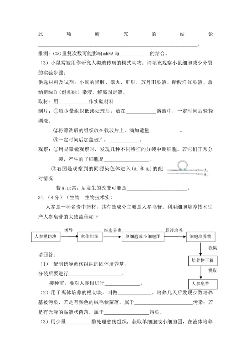 2009年高考真题生物（山东卷）（解析版）_全国卷+地方卷_6.生物_1.生物高考真题试卷_2008-2020年_地方卷_山东高考生物08-21_山东高考生物_A4版