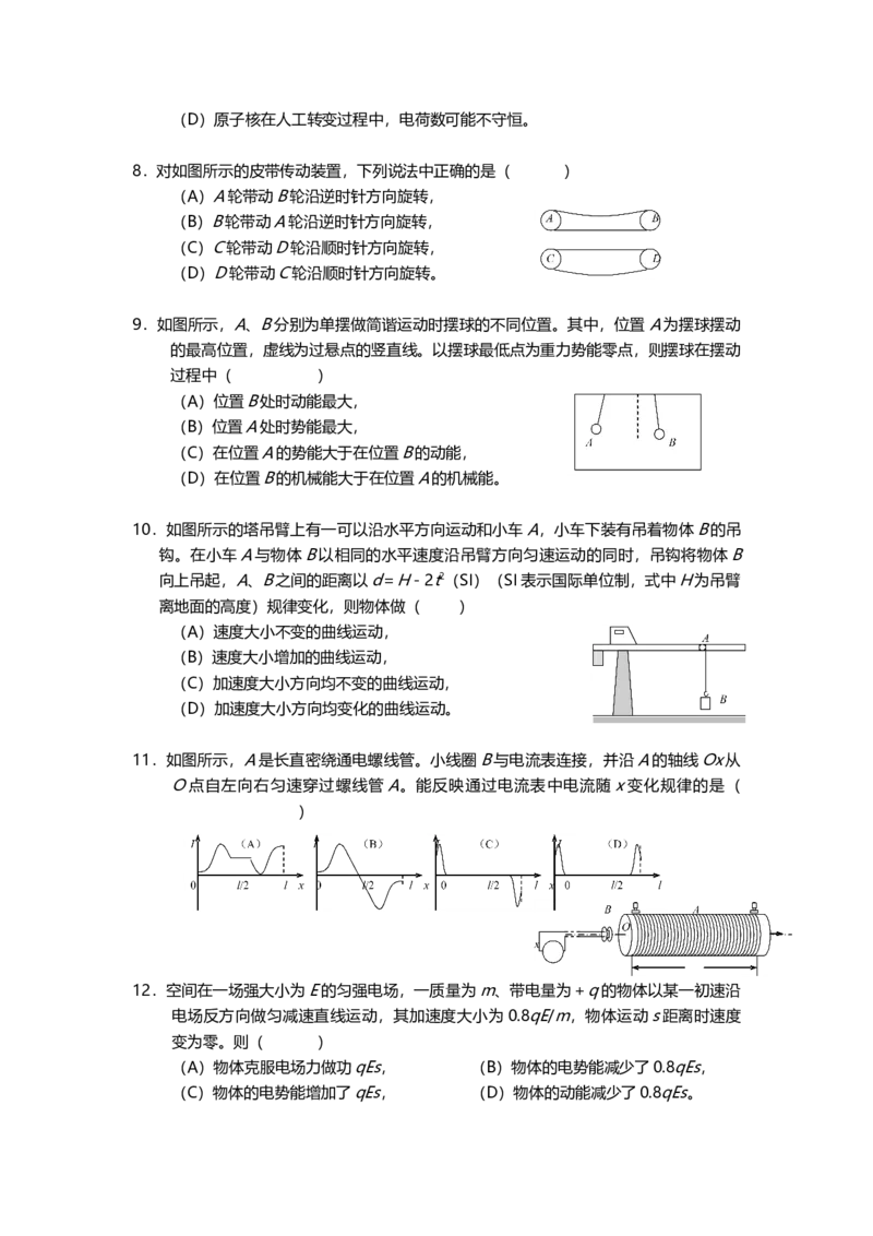 2005年上海市高中毕业统一学业考试物理试卷（原卷版）_全国卷+地方卷_4.物理_1.物理高考真题试卷_2008-2020年_地方卷_上海高考物理真题1999-2020