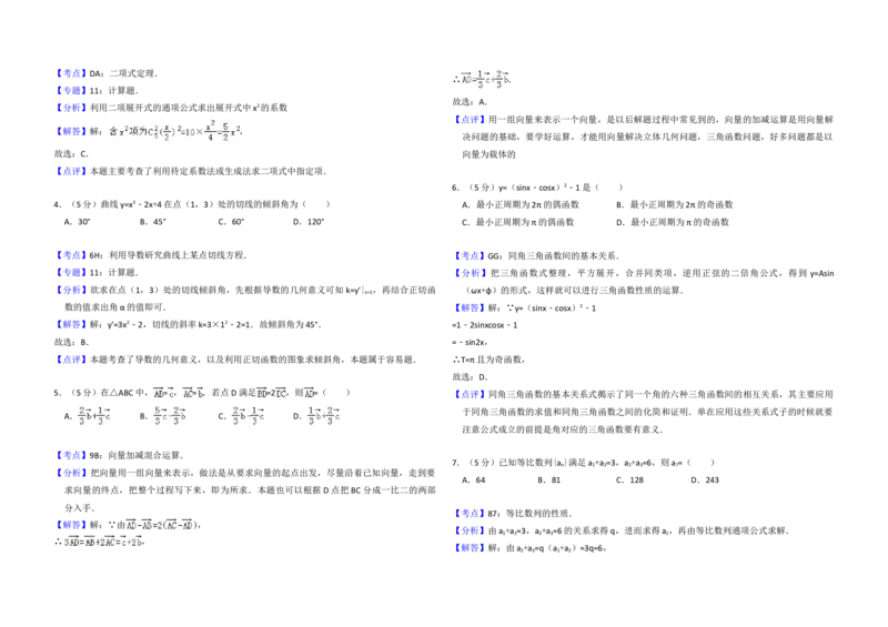 2008年全国统一高考数学试卷（文科）（全国卷Ⅰ）（解析版）_全国卷+地方卷_2.数学_1.数学高考真题试卷_2008-2020年_地方卷_福建高考数学07-22_A3word版