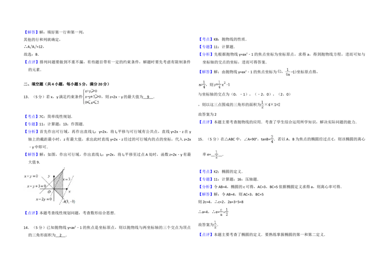 2008年全国统一高考数学试卷（文科）（全国卷Ⅰ）（解析版）_全国卷+地方卷_2.数学_1.数学高考真题试卷_2008-2020年_地方卷_福建高考数学07-22_A3word版