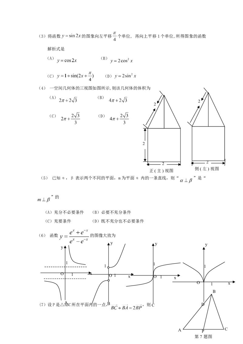 2009年高考真题数学理（山东卷）（原卷版）_全国卷+地方卷_2.数学_1.数学高考真题试卷_2008-2020年_地方卷_山东高考数学08-22_A4版