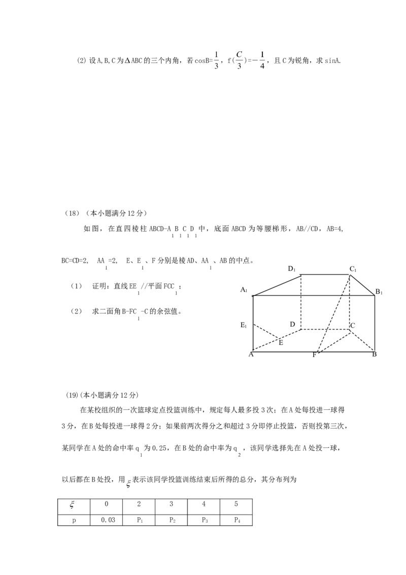 2009年高考真题数学理（山东卷）（原卷版）_全国卷+地方卷_2.数学_1.数学高考真题试卷_2008-2020年_地方卷_山东高考数学08-22_A4版