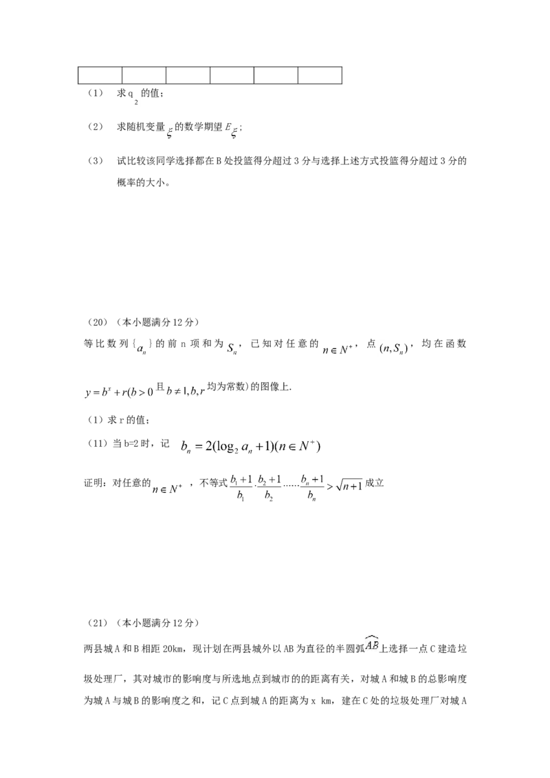 2009年高考真题数学理（山东卷）（原卷版）_全国卷+地方卷_2.数学_1.数学高考真题试卷_2008-2020年_地方卷_山东高考数学08-22_A4版