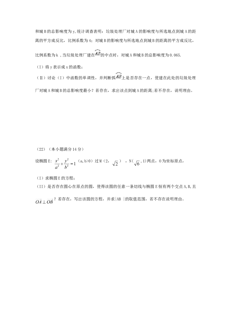 2009年高考真题数学理（山东卷）（原卷版）_全国卷+地方卷_2.数学_1.数学高考真题试卷_2008-2020年_地方卷_山东高考数学08-22_A4版