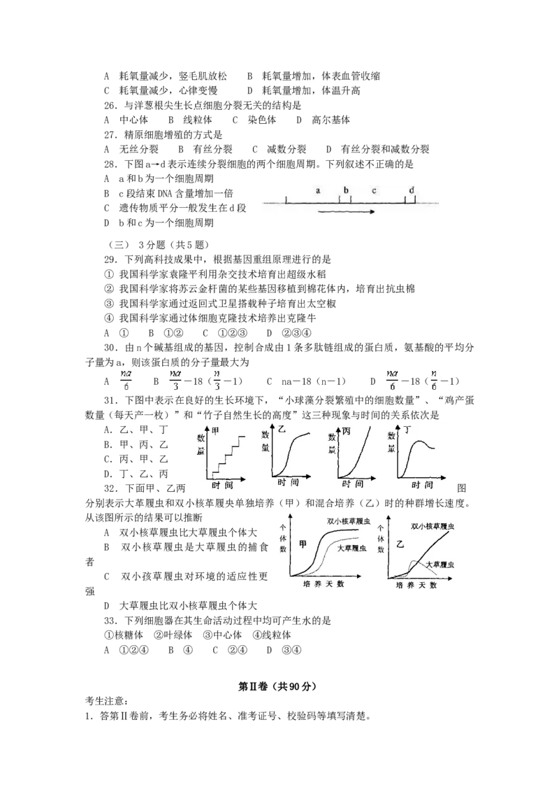 2002年上海高考生物真题及答案_全国卷+地方卷_6.生物_1.生物高考真题试卷_1990-2007年各地高考历年真题_上海