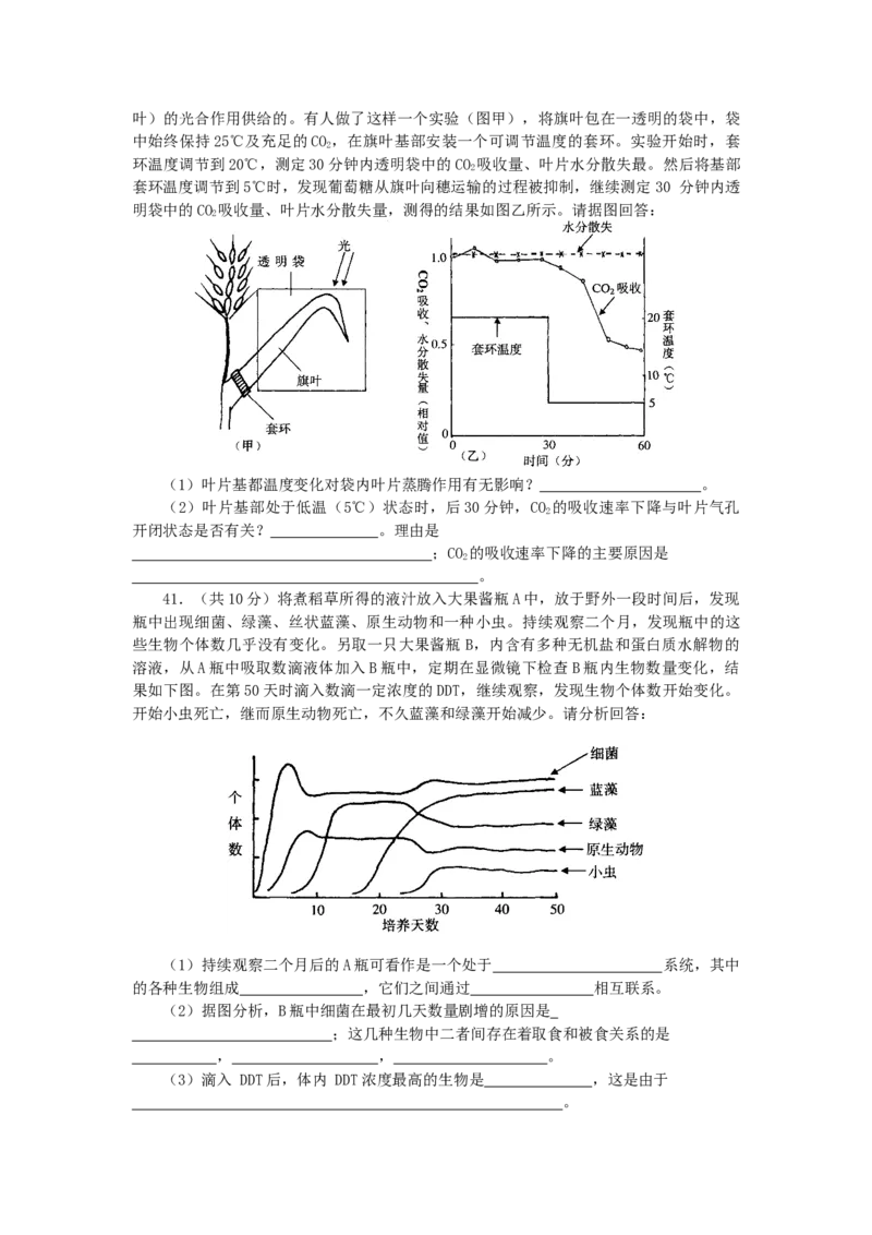 2002年上海高考生物真题及答案_全国卷+地方卷_6.生物_1.生物高考真题试卷_1990-2007年各地高考历年真题_上海