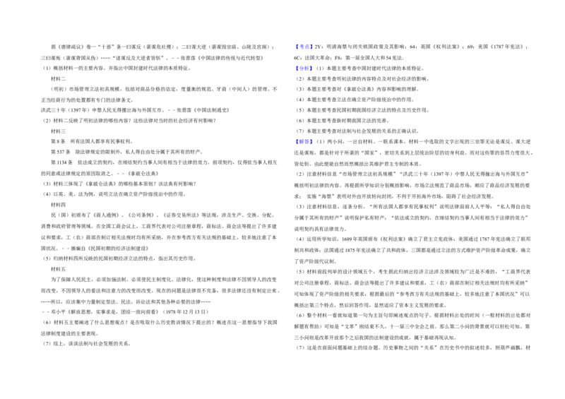 2010年天津市高考历史试卷解析版_全国卷+地方卷_7.历史_1.历史高考真题试卷_2008-2020年_地方卷_天津高考历史08-21_A3word版