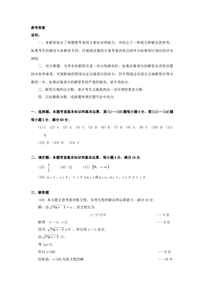 1999年湖南高考文科数学真题及答案_全国卷+地方卷_2.数学_1.数学高考真题试卷_1990-2007年各地高考历年真题_湖南