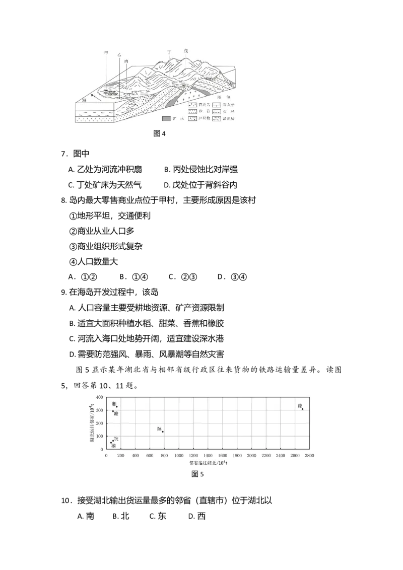 2009年北京市高考地理试卷（解析版）_全国卷+地方卷_8.地理_1.地理高考真题试卷_2008-2020年_地方卷_北京高考地理08-21_A4word版