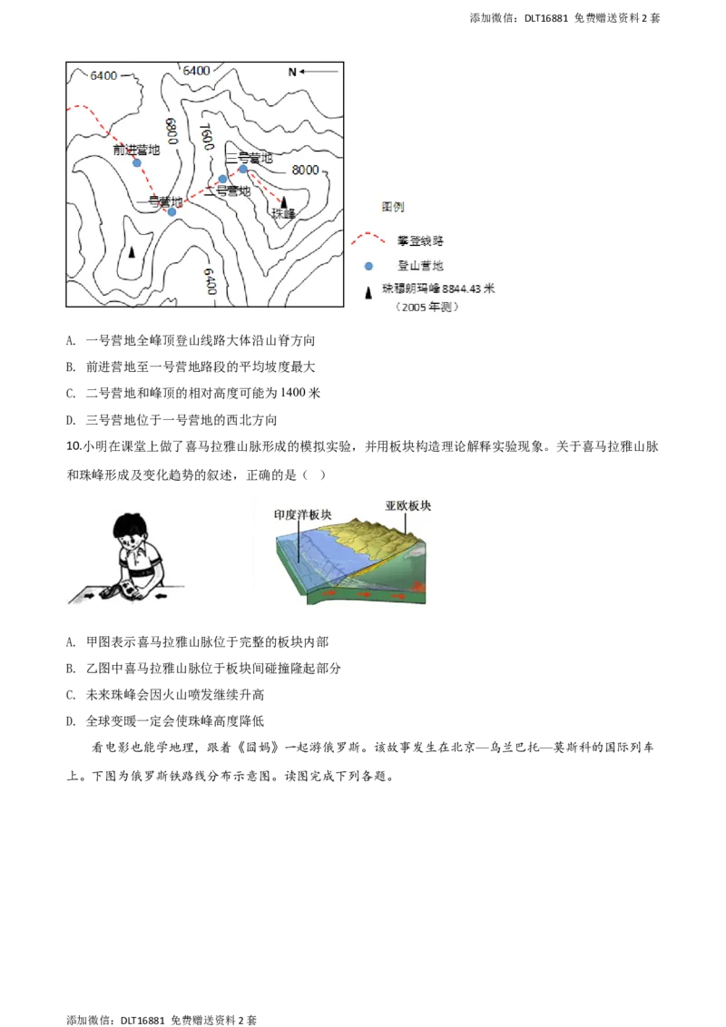 精品解析：江苏省苏州市2020年中考地理试题（原卷版）_江苏省中考_01江苏省13市中考历年真题2008-2025新_、中考全套_江苏省中考历年真题_江苏中考地理(2011年-2024年）