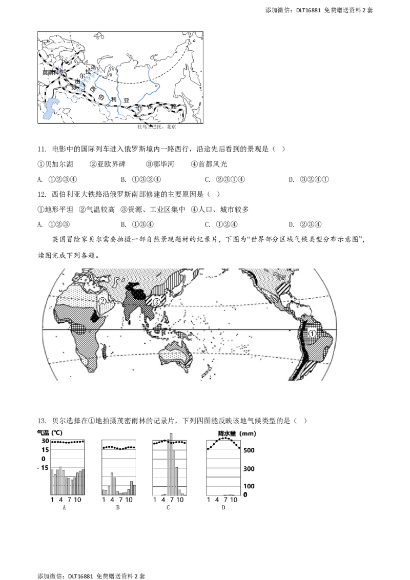 精品解析：江苏省苏州市2020年中考地理试题（原卷版）_江苏省中考_01江苏省13市中考历年真题2008-2025新_、中考全套_江苏省中考历年真题_江苏中考地理(2011年-2024年）
